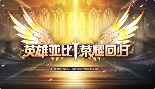 奥拉星手游7月31日版本公告 奥拉年卡上线