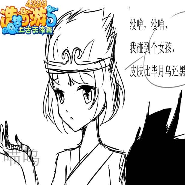 上古天帝篇漫画 关于黑