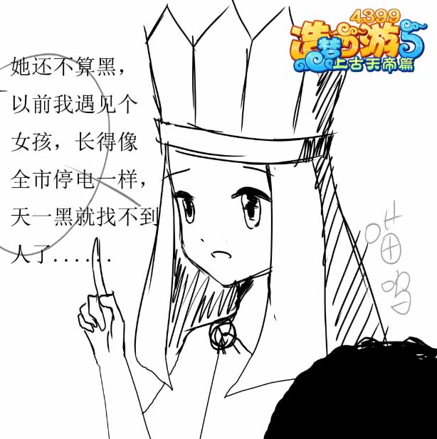 上古天帝篇漫画 关于黑