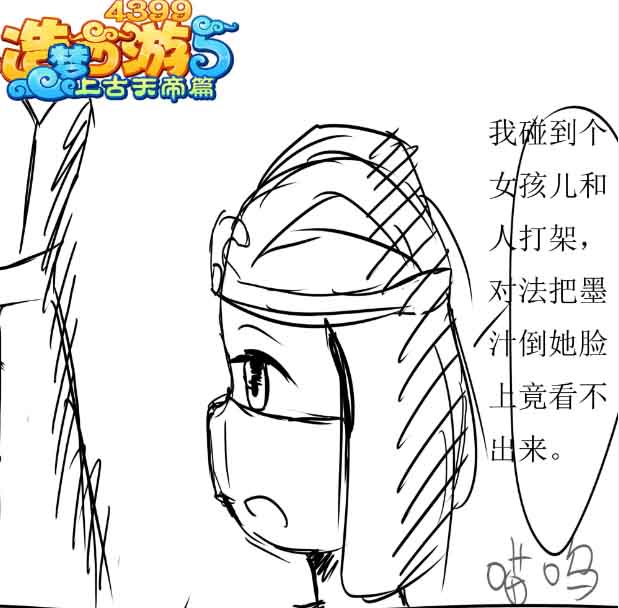 上古天帝篇漫画 关于黑