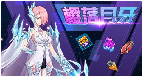 赛尔号07月31日更新攻略汇总 月牙之刃强势来袭