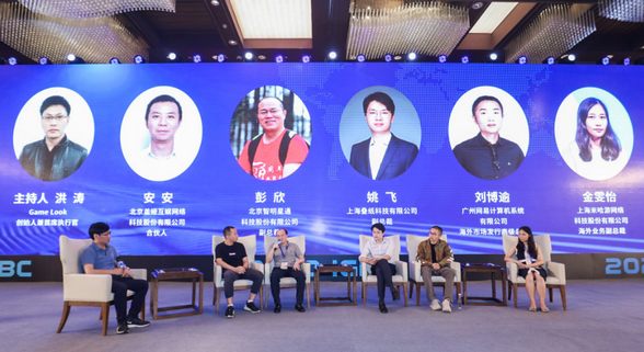 乘风破浪 出海远航 2020国际游戏商务大会圆满举办