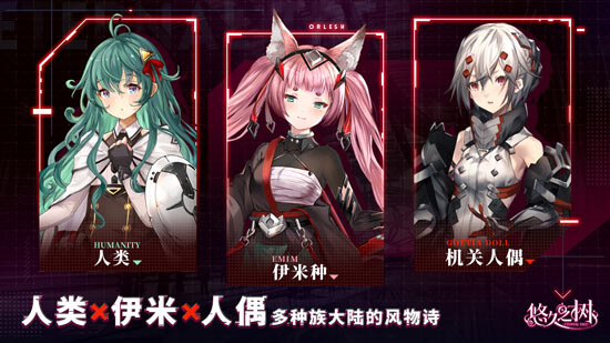 悠久之树种族