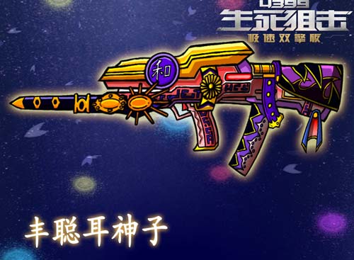 生死狙击玩家板绘-枪魂·丰聪耳神子