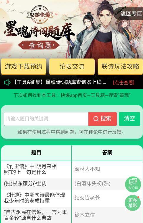 墨魂联诗答题器