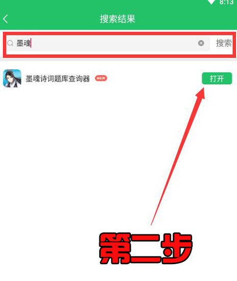 墨魂联诗答题