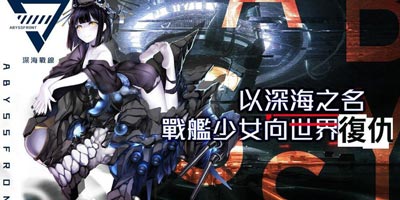 代号D怎么玩 黑潮深海觉醒手游玩法介绍
