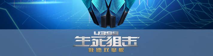 生死狙击光棱