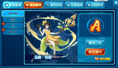 赛尔号玉桂·花信在哪 怎么抓