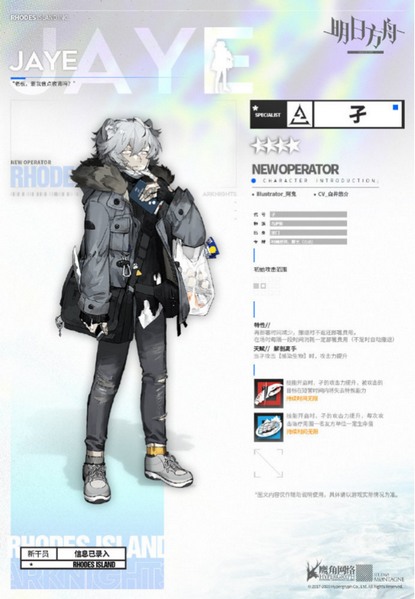 明日方舟:四星特种干员 罗德岛小贩 孑 参见