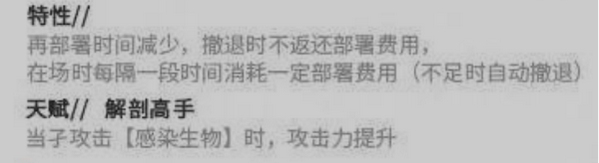 明日方舟:四星特种干员 罗德岛小贩 孑 参见
