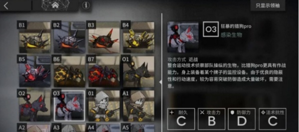 明日方舟:四星特种干员 罗德岛小贩 孑 参见