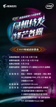 GTL2020挚爱打造 CSGO枪械皮肤征集即将开始