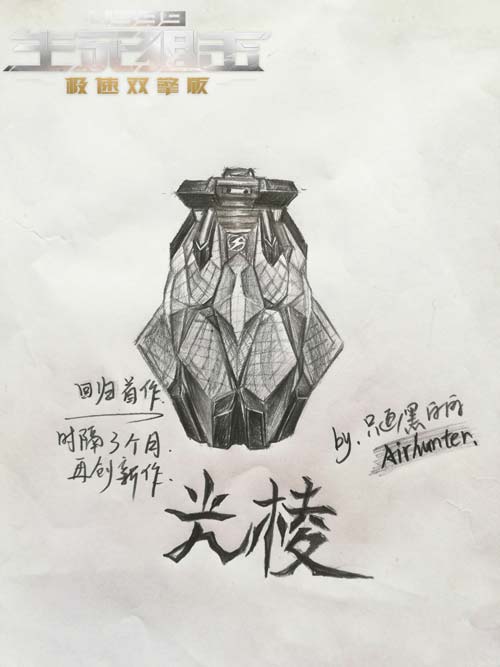 生死狙击玩家手绘-光棱
