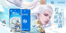来电科技×完美世界游戏跨界联动，IP定制宝亮相ChinaJoy2020