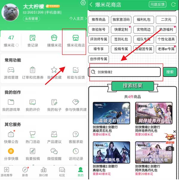 好游快爆APP爆米花商店