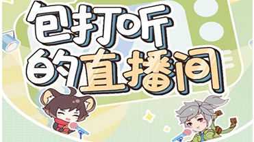 王者荣耀峡谷茶馆 | 阿古朵直播间试图挖墙脚却翻车！