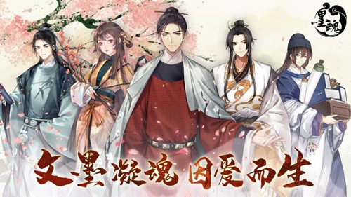 《墨魂》8月6日公测,欢迎兰台归斋!