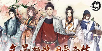 《墨魂》8月6日公测，欢迎兰台归斋！