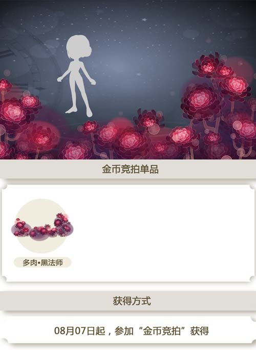 奥比岛金币竞拍单品图鉴