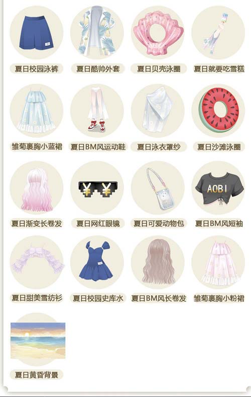 奥比岛夏日百搭图鉴