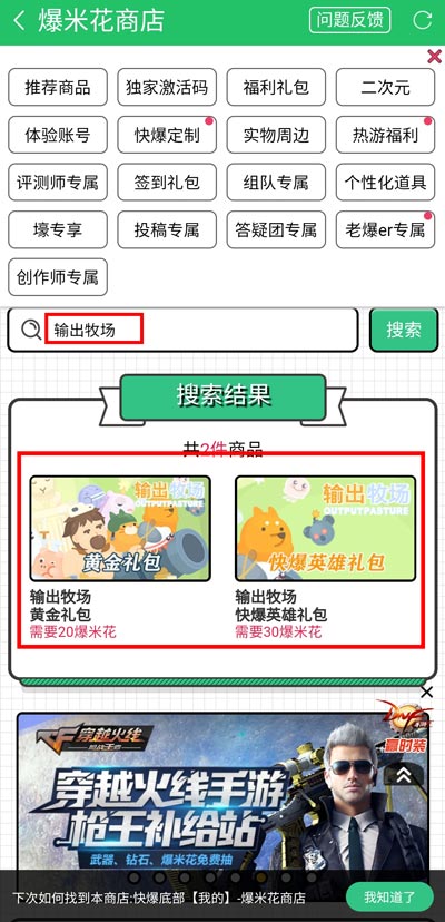 输出牧场激活码怎么获得 输出牧场礼包码怎么用