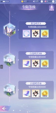《偶像请就位》专辑系统介绍