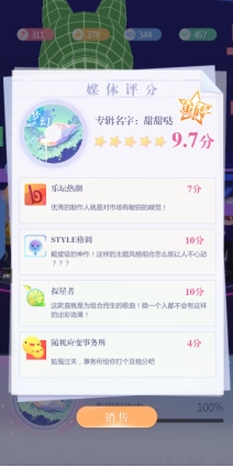 《偶像请就位》专辑系统介绍