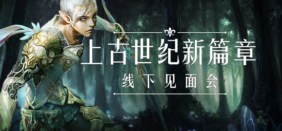 上古世纪