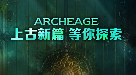 上古世纪