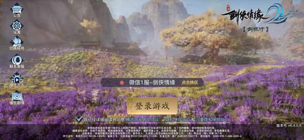 剑侠情缘2剑歌行登录区服