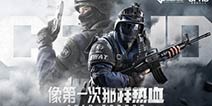 陆战之王的对决，来CFHD开坦克吧!