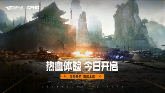 穿越火线