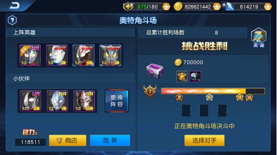 《奥特曼王者传奇》奥特角斗场攻略
