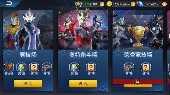 《奥特曼王者传奇》奥特角斗场攻略