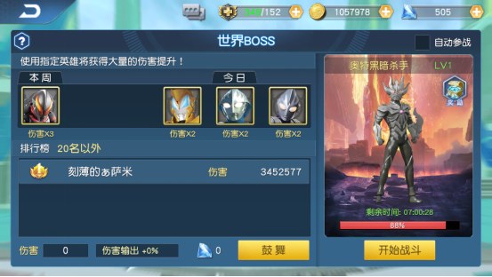 《奥特曼王者传奇》磨刀霍霍向“试炼”!