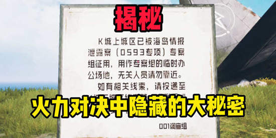 和平精英火力对决