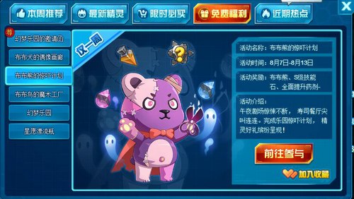 赛尔号布布熊在哪 怎么抓