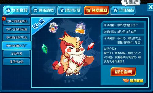 赛尔号布布鸟在哪 怎么抓