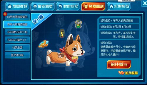赛尔号布布犬在哪 怎么抓