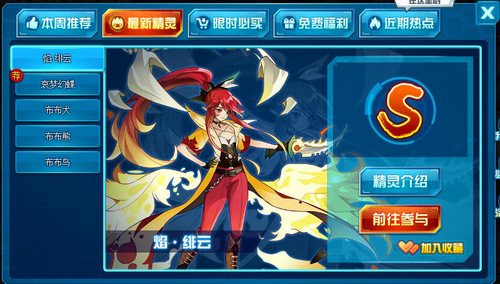 赛尔号焰·绯云在哪 怎么抓