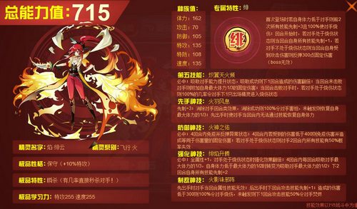 赛尔号焰·绯云在哪 怎么抓