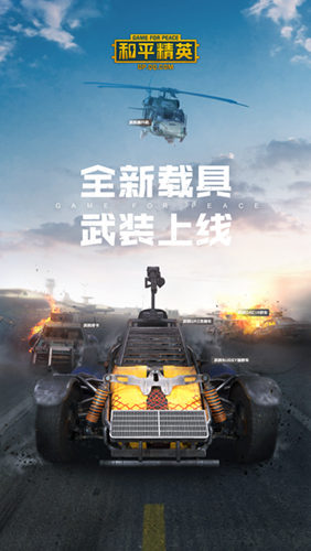 和平精英啾啾情报站