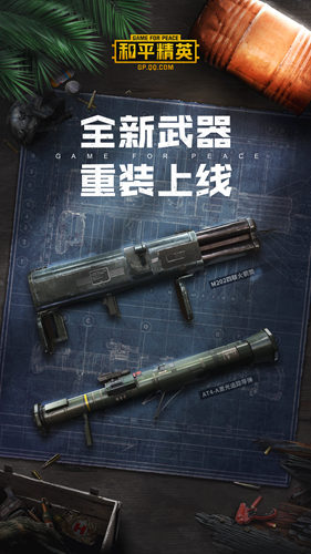 和平精英