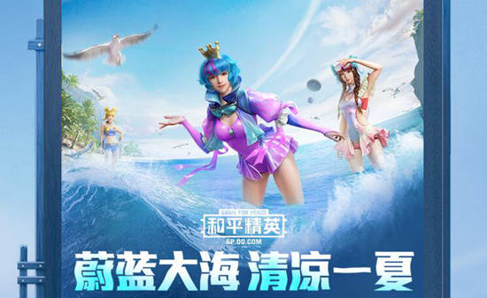 和平精英蔚蓝大海