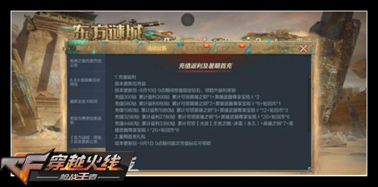 CF手游新版本超值充值回馈,仅限三天