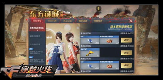 CF手游新版本超值充值回馈,仅限三天