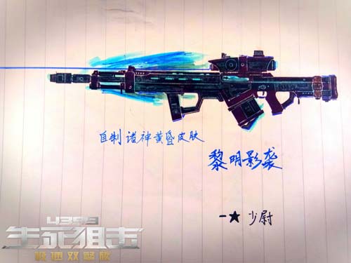 生死狙击玩家手绘 自制诸神黄昏皮肤