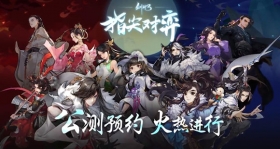 剑网3指尖对弈攻略大全 剑网3指尖对弈组合大全