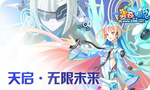 奥奇传说8.14更新 未来天启,钻石艾希